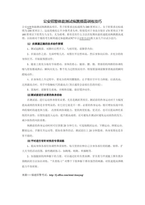 公安招警体能测试纵跳摸高训练技巧