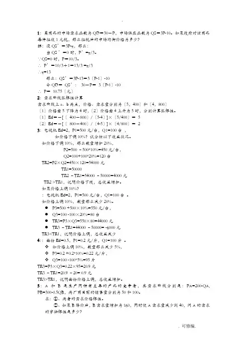 管理经济学计算题