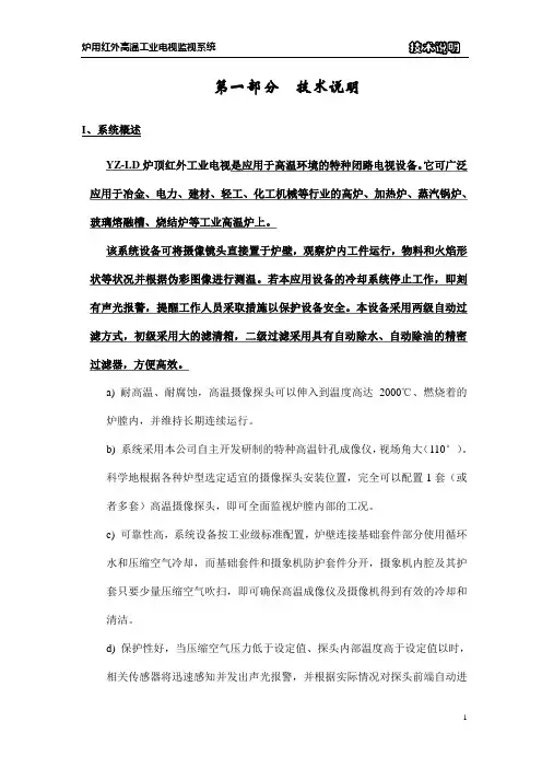 炉内高温工业电视说明书