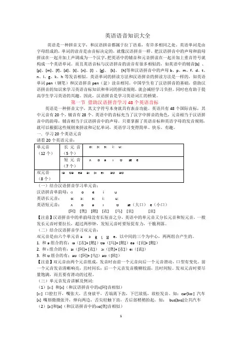 英语语音知识大全
