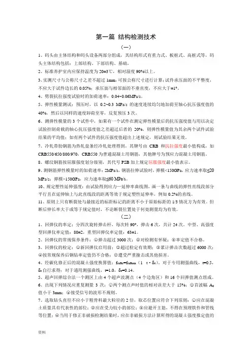 水运结构与地基要点