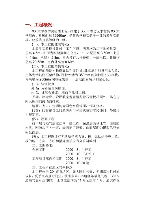 XX大学教学实验搂工程施工组织设计.doc