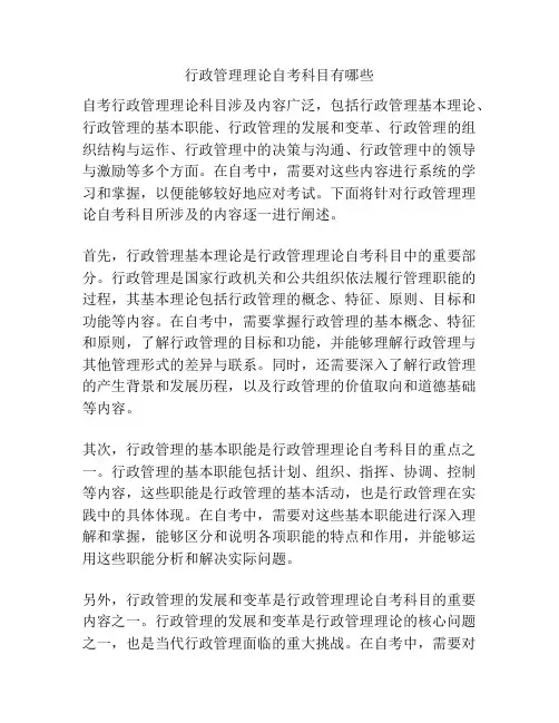 行政管理理论自考科目有哪些