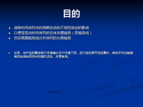 移动平均法教学.pptx