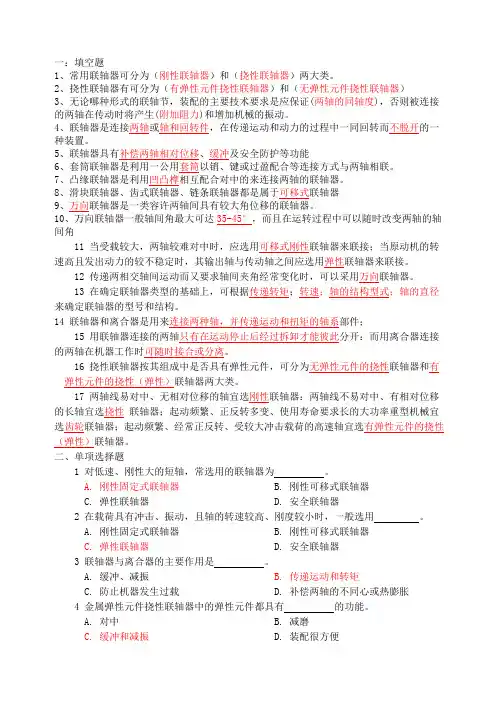 联轴器试题及答案