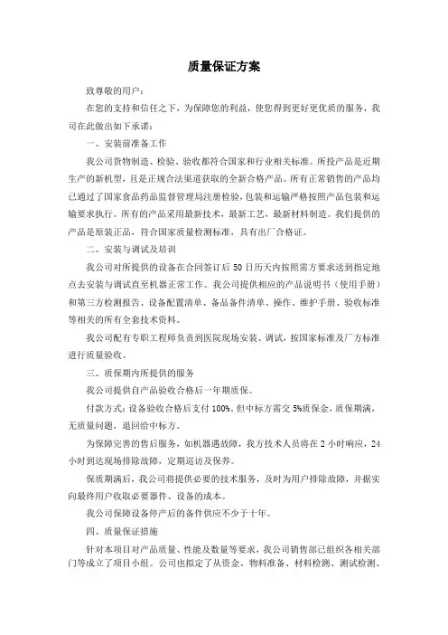 质量保证方案