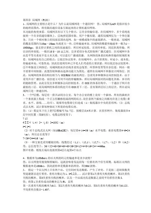 计算机网络第四版参考答案第四章