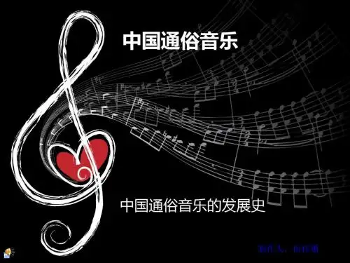 通俗音乐