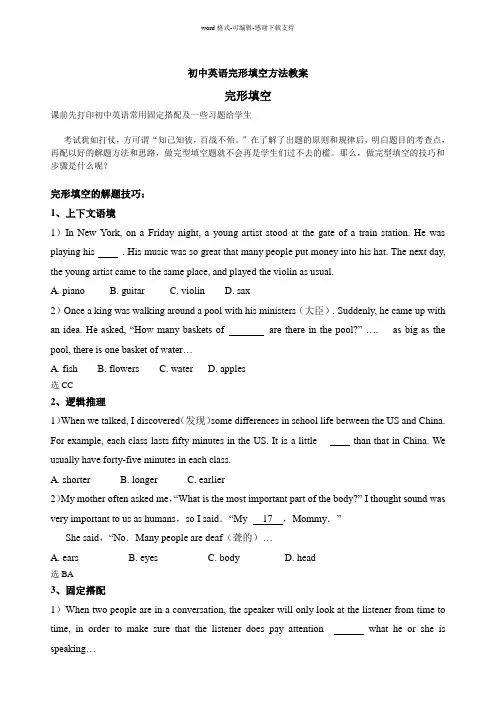 初中英语完型填空方法教案