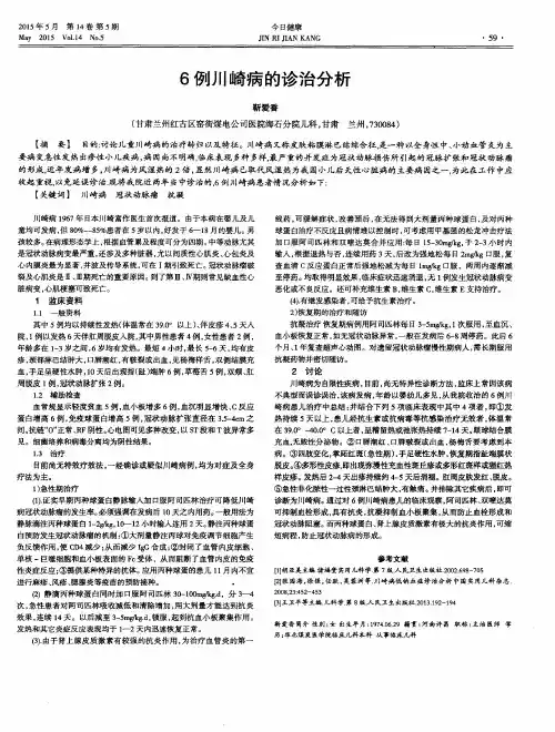 6例川崎病的诊治分析
