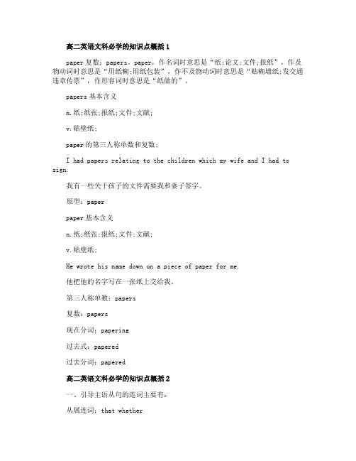 高二英语文科必学的知识点概括