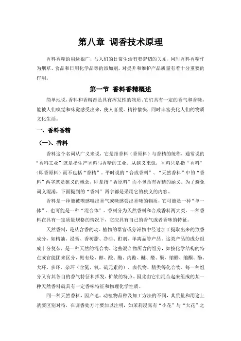 调香基本知识