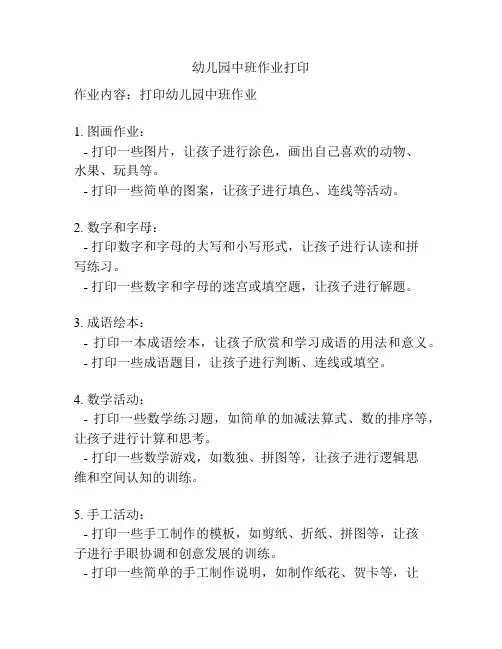 幼儿园中班作业打印