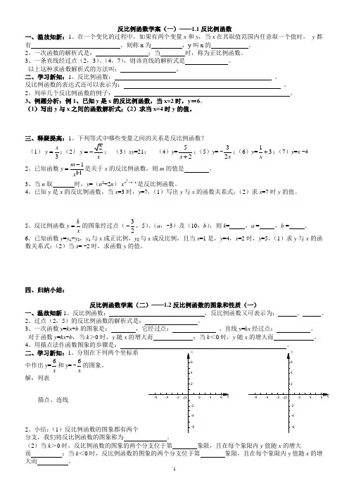 反比例函数全章学案及测试题