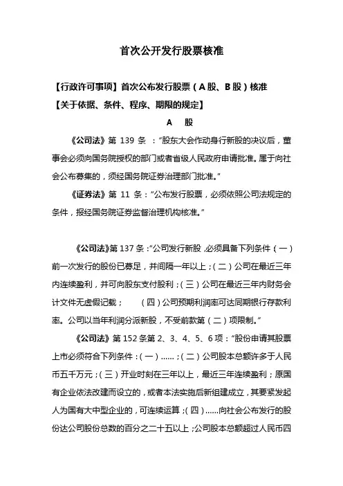 首次公开发行股票核准
