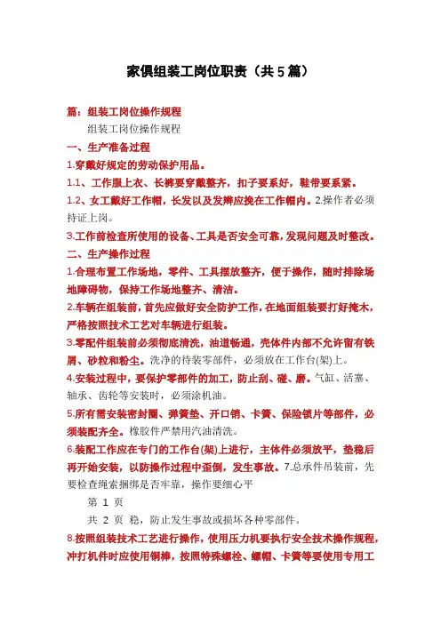 家俱组装工岗位职责(共5篇)