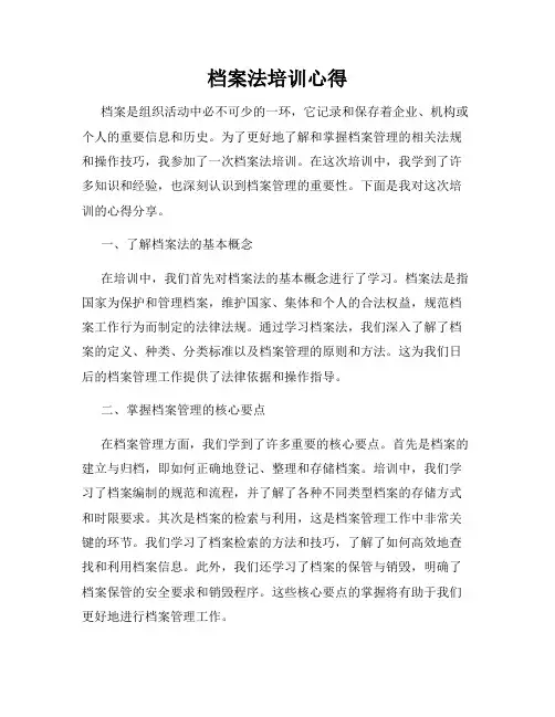 档案法培训心得