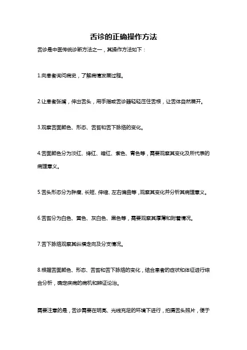 舌诊的正确操作方法