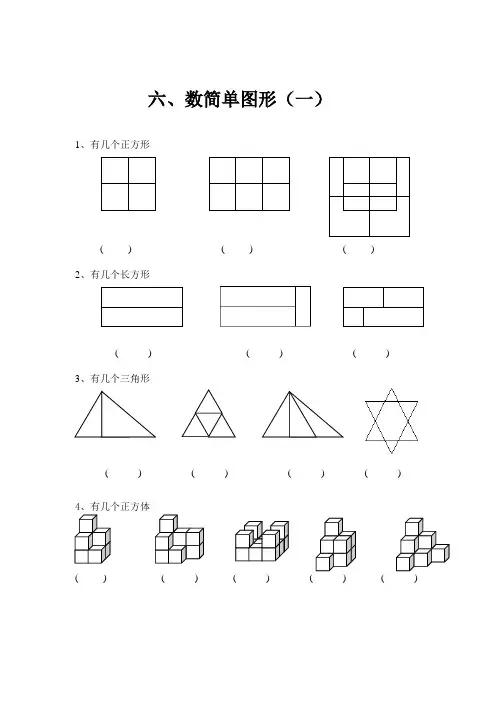 一年级下思维题练习(暑假)