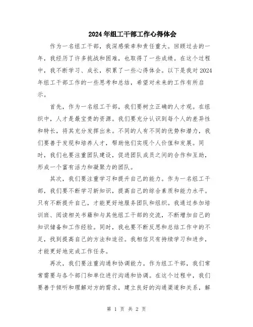 2024年组工干部工作心得体会