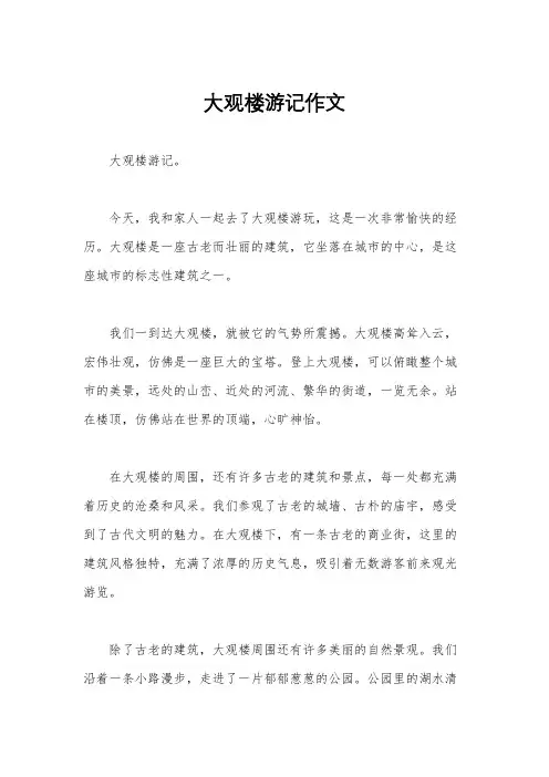 大观楼游记作文