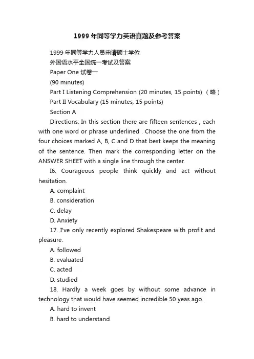 1999年同等学力英语真题及参考答案