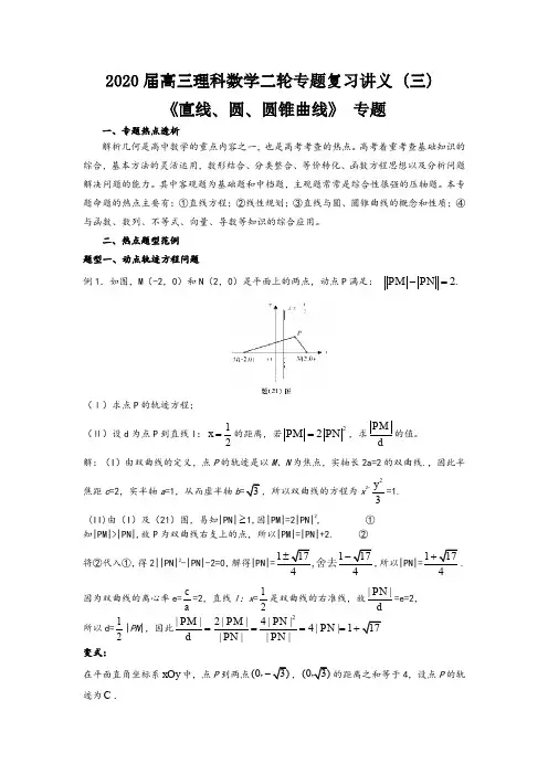 2020届高三理科数学二轮专题复习讲义(三)