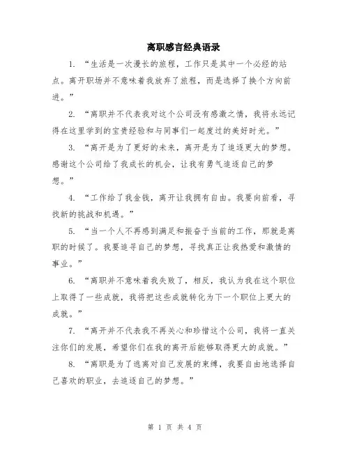 离职感言经典语录