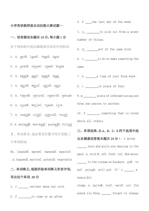 小学英语教师基本功技能大赛试题