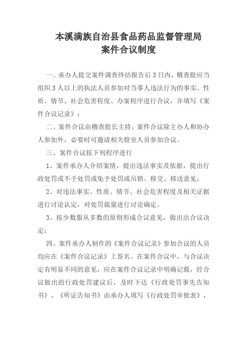 合议制度