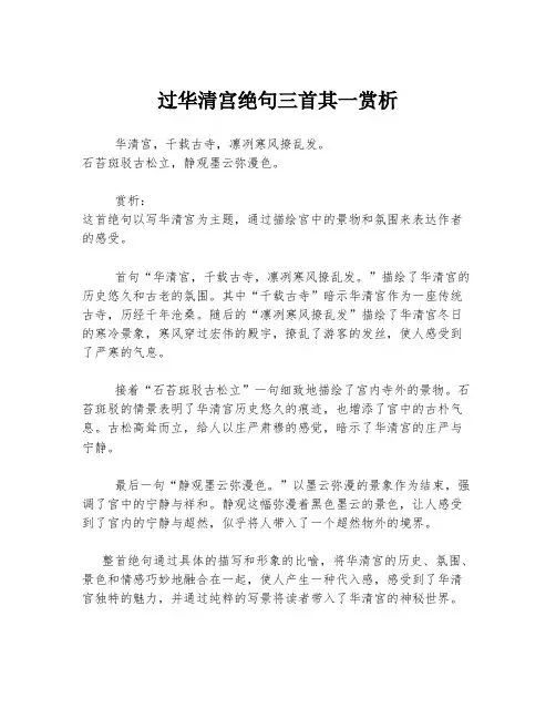 过华清宫绝句三首其一赏析