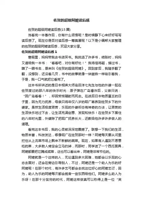 佐贺的超级阿嬷读后感