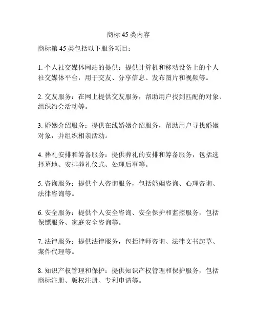商标45类内容