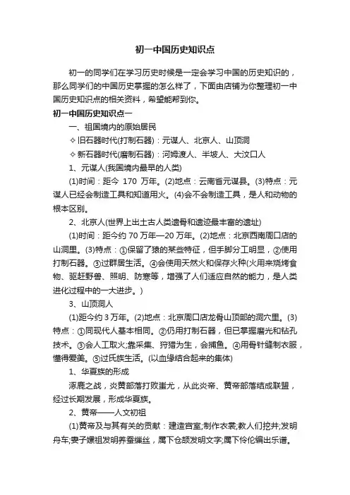 初一中国历史知识点