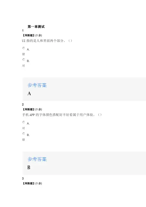 2020年智慧树知道网课《从无到有学UI》课后习题章节测试满分答案