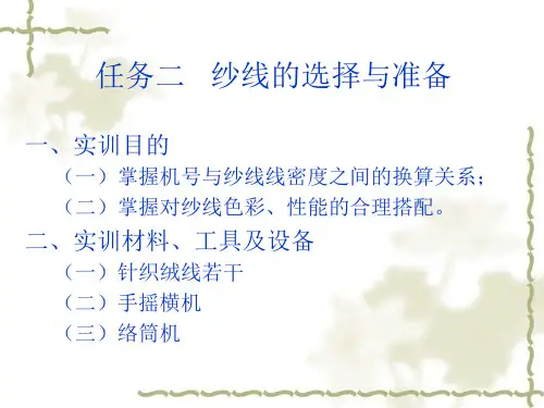 羊毛衫设计与生产工艺