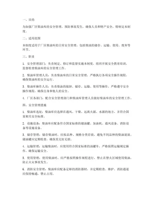 厂区柴油库安全管理制度