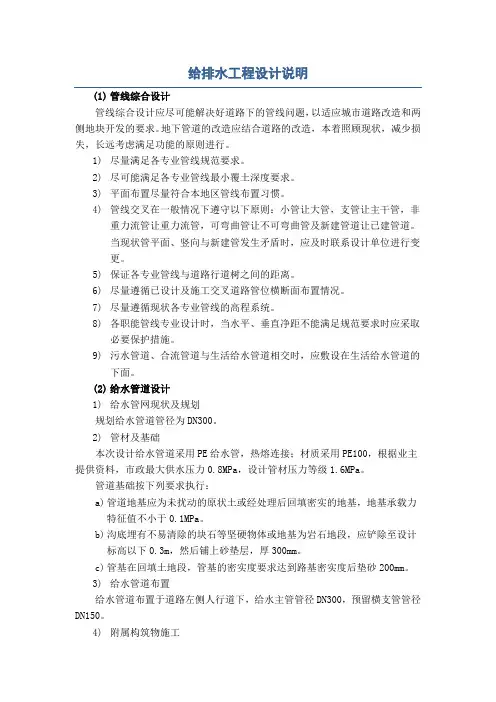 给排水工程设计说明