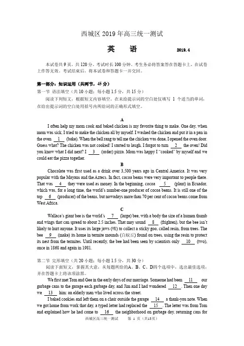 高三 英语 2019年 北京市西城区 高三一模