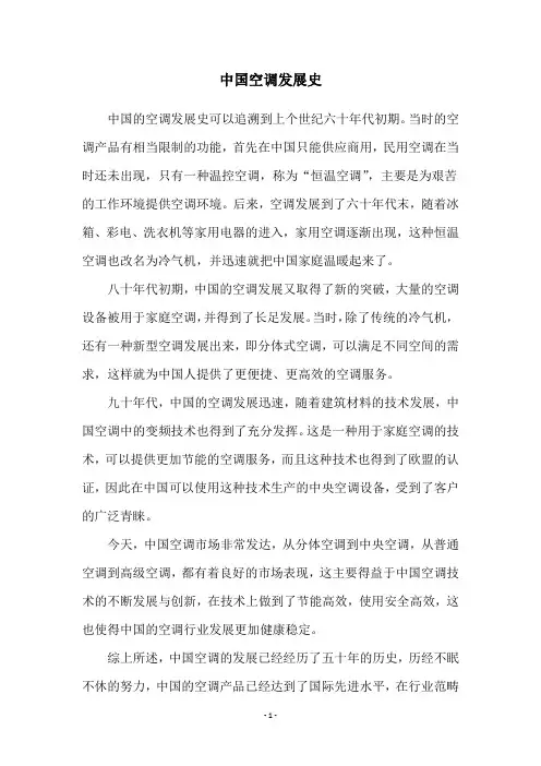 中国空调发展史