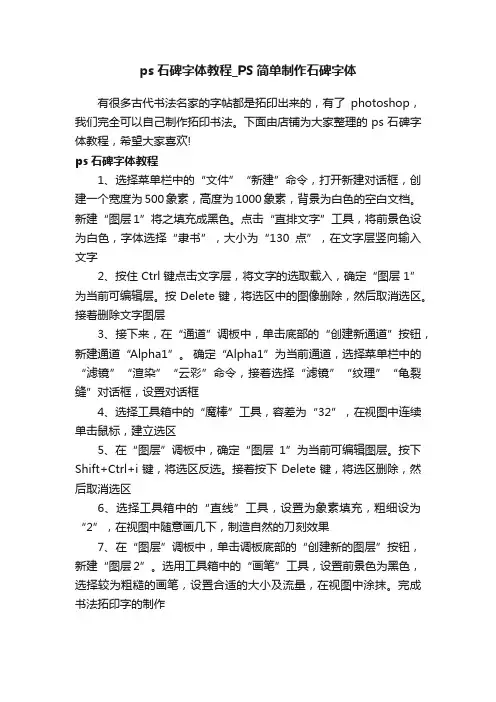 ps石碑字体教程_PS简单制作石碑字体