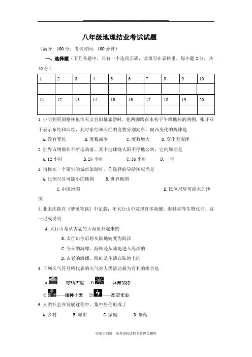 最新八年级下地理结业考试试题