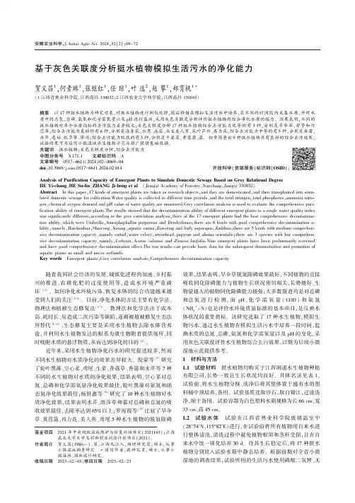 基于灰色关联度分析挺水植物模拟生活污水的净化能力