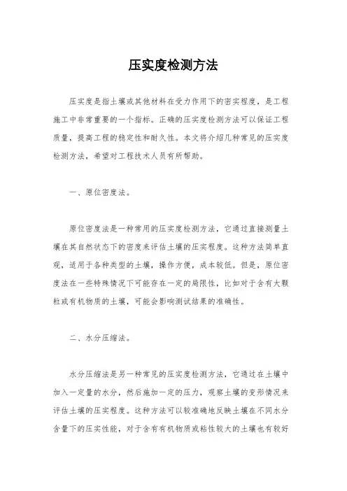 压实度检测方法