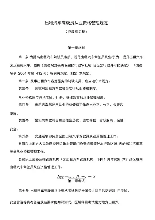 出租车驾驶员从业资格管理规定
