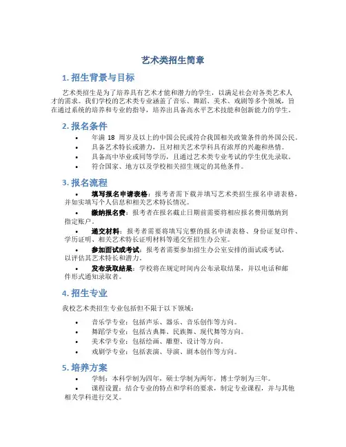 艺术类招生简章