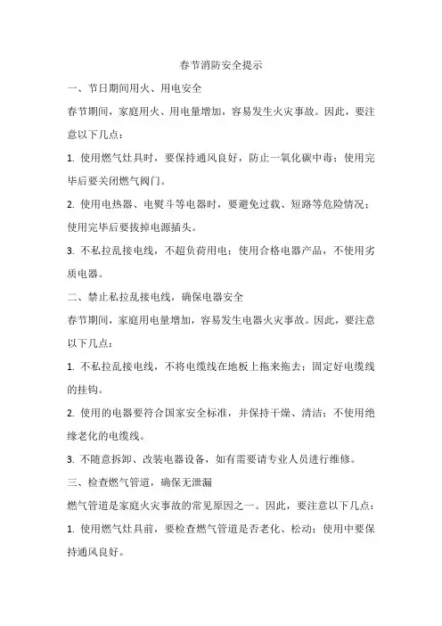 春节 消防安全提示