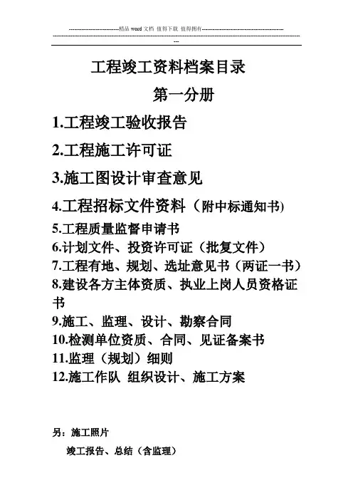 工程竣工资料档案目录