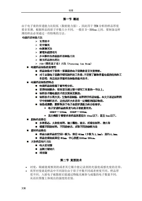 TEM样品的制备方法及注意事项。