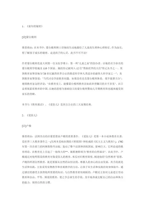 20本家庭教育推荐书目